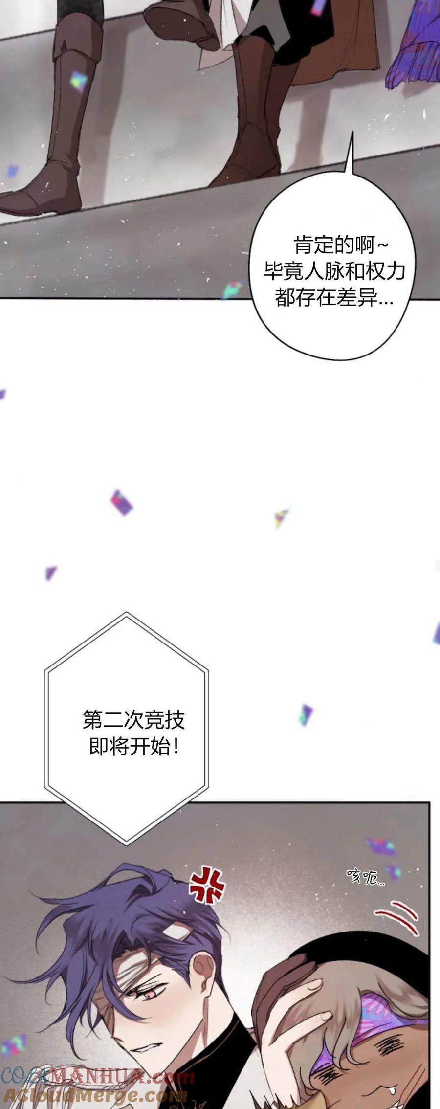 魔王的告白 - 第73话 - 第58张图