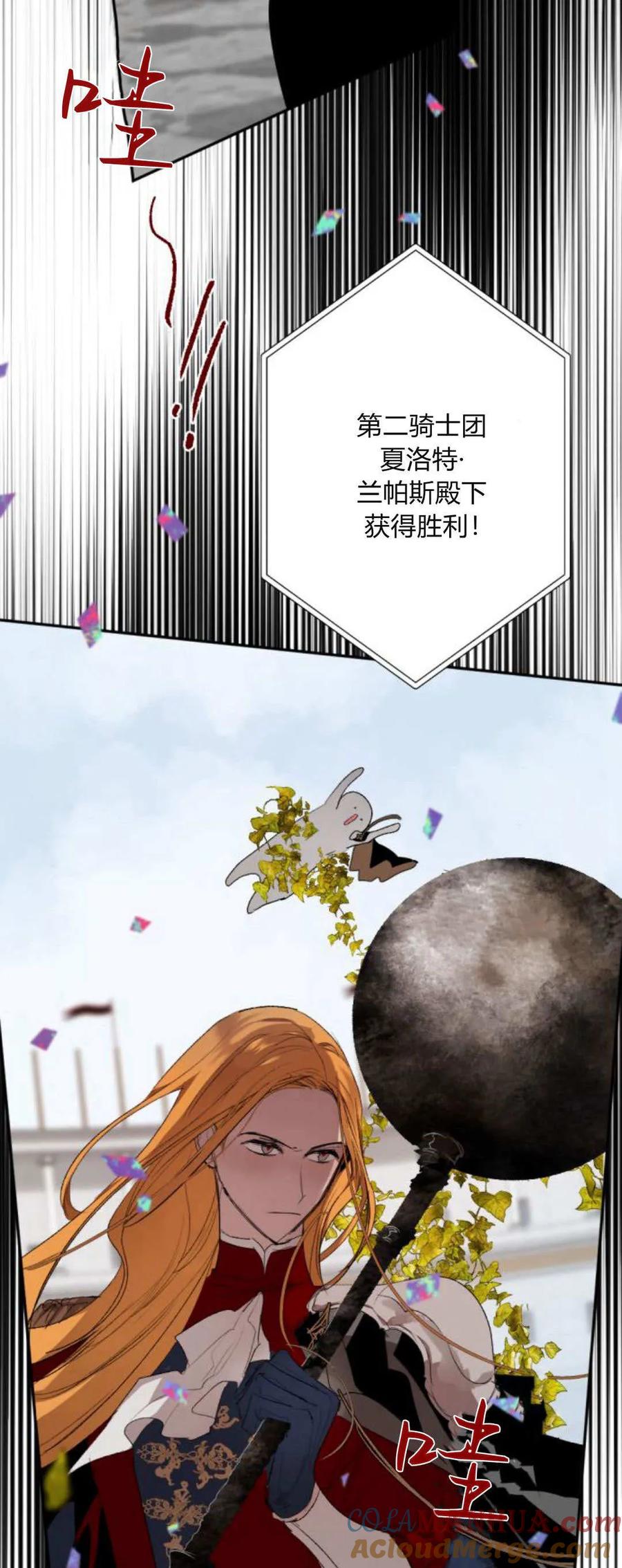 魔王的告白 - 第73话 - 第55张图