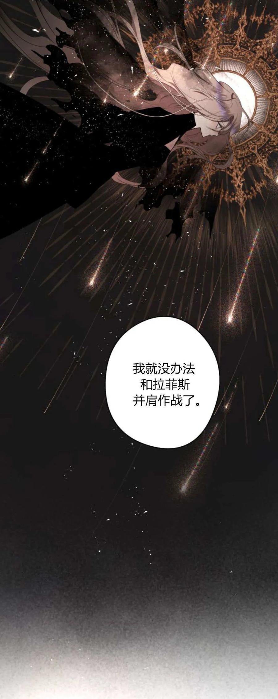 魔王的告白 - 第73话 - 第42张图