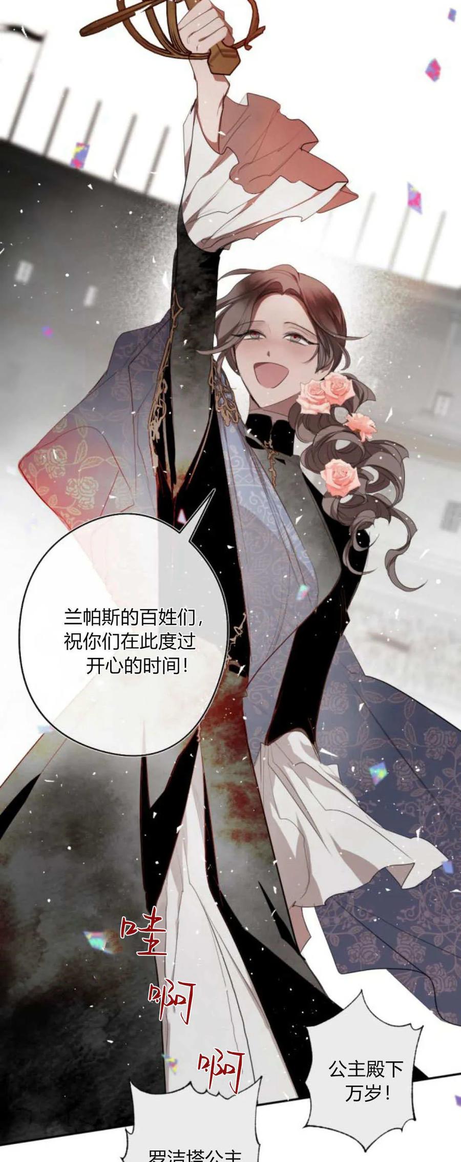 魔王的告白 - 第73话 - 第53张图