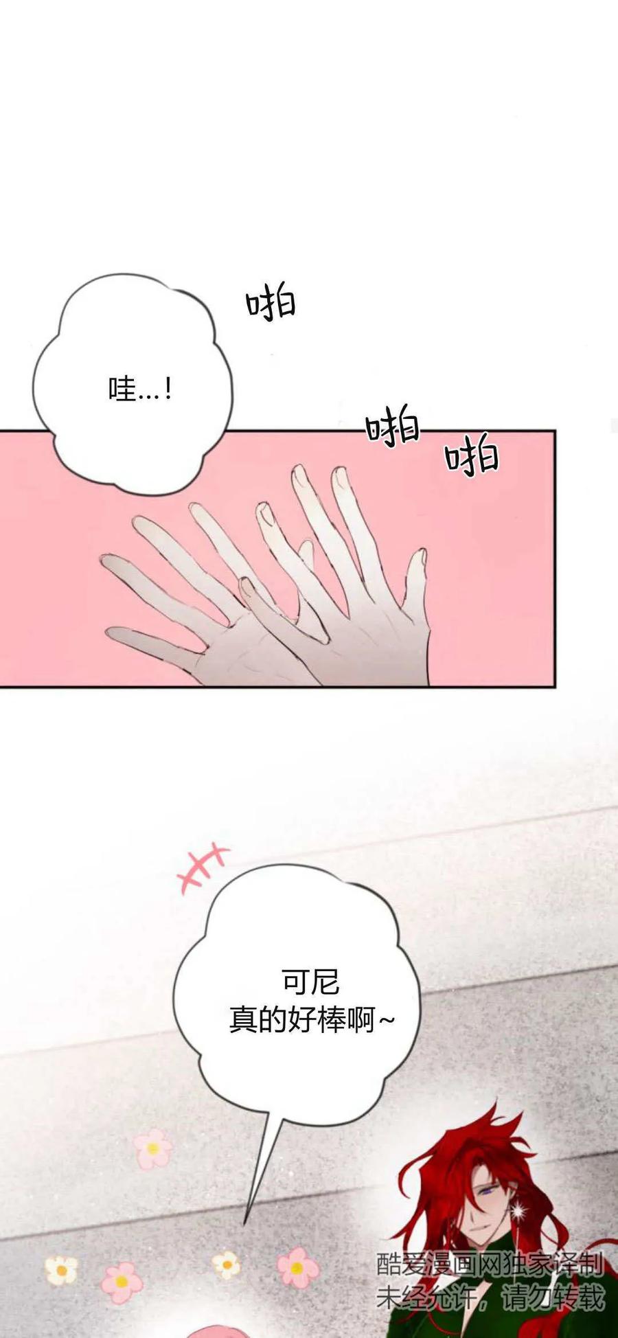 魔王的告白 - 第73话 - 第33张图