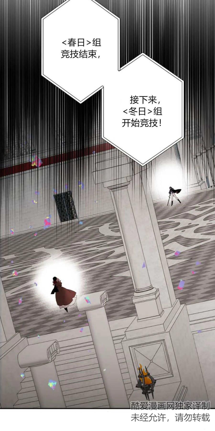 魔王的告白 - 第73话 - 第27张图