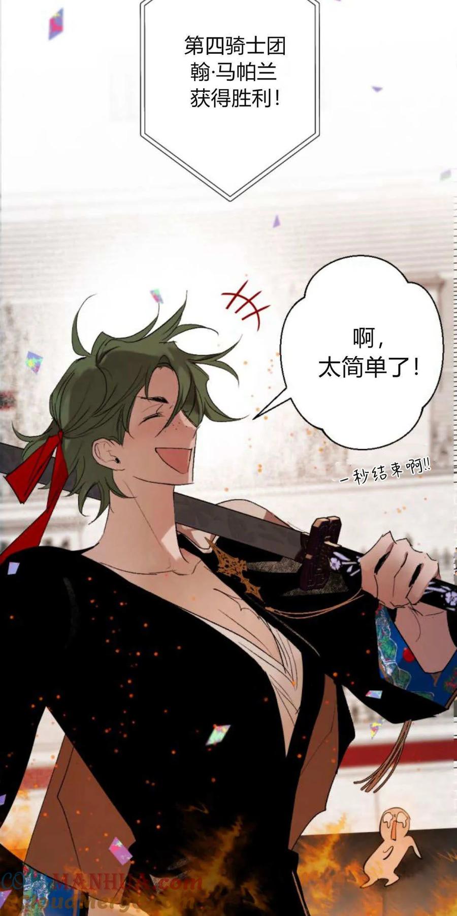 魔王的告白 - 第73话 - 第25张图