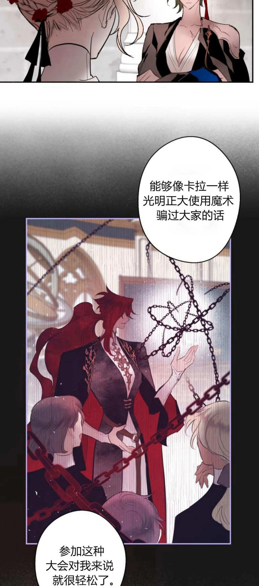 魔王的告白 - 第73话 - 第15张图