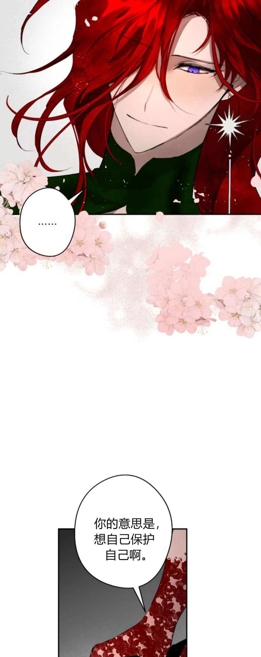 魔王的告白 - 第73话 - 第45张图