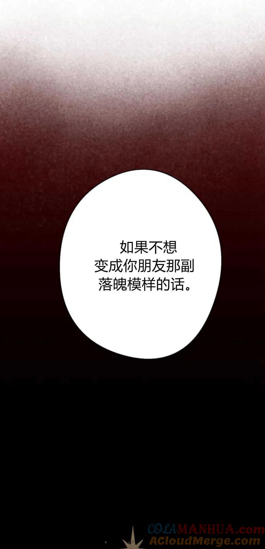魔王的告白 - 第74话 - 第7张图