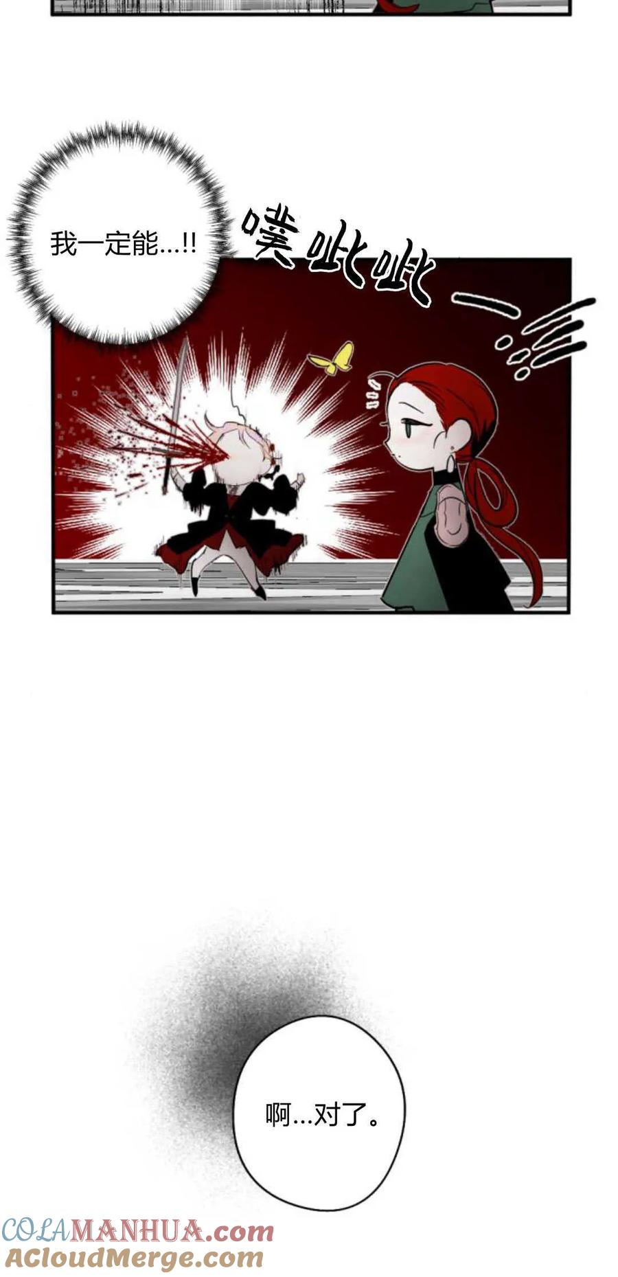 魔王的告白 - 第74话 - 第10张图