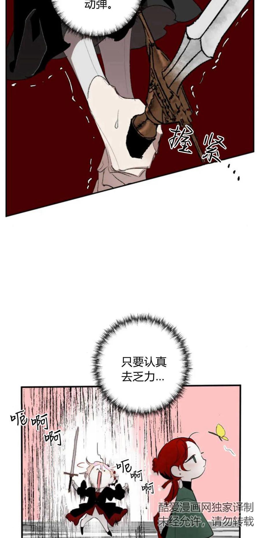 魔王的告白 - 第74话 - 第9张图