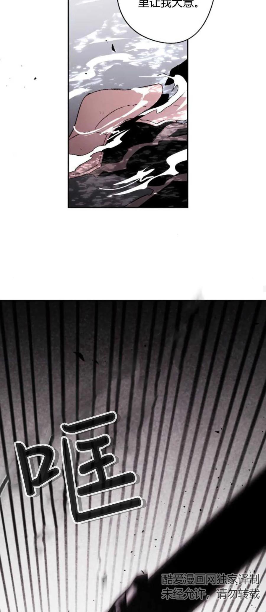 魔王的告白 - 第74话 - 第24张图