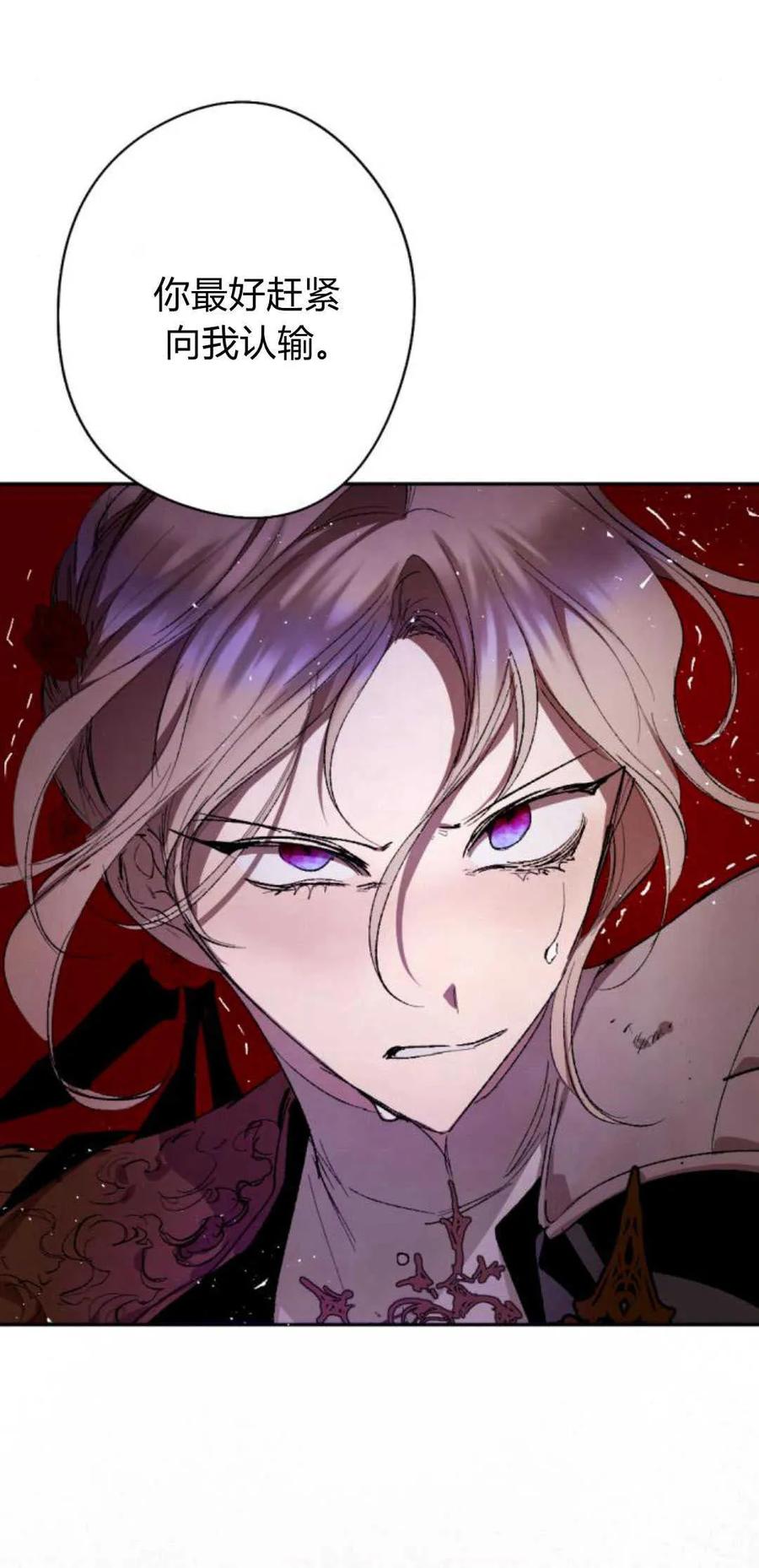 魔王的告白 - 第74话 - 第6张图