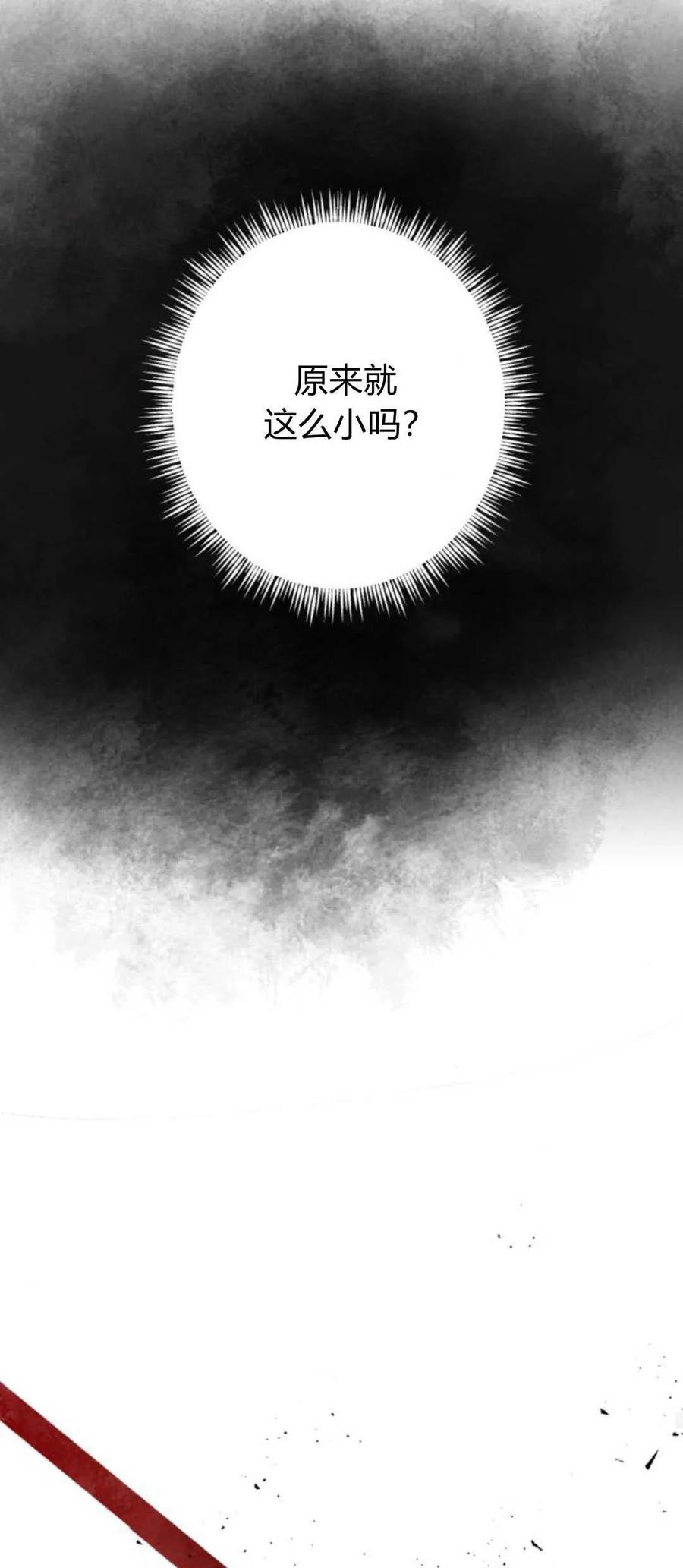 魔王的告白 - 第74话 - 第21张图