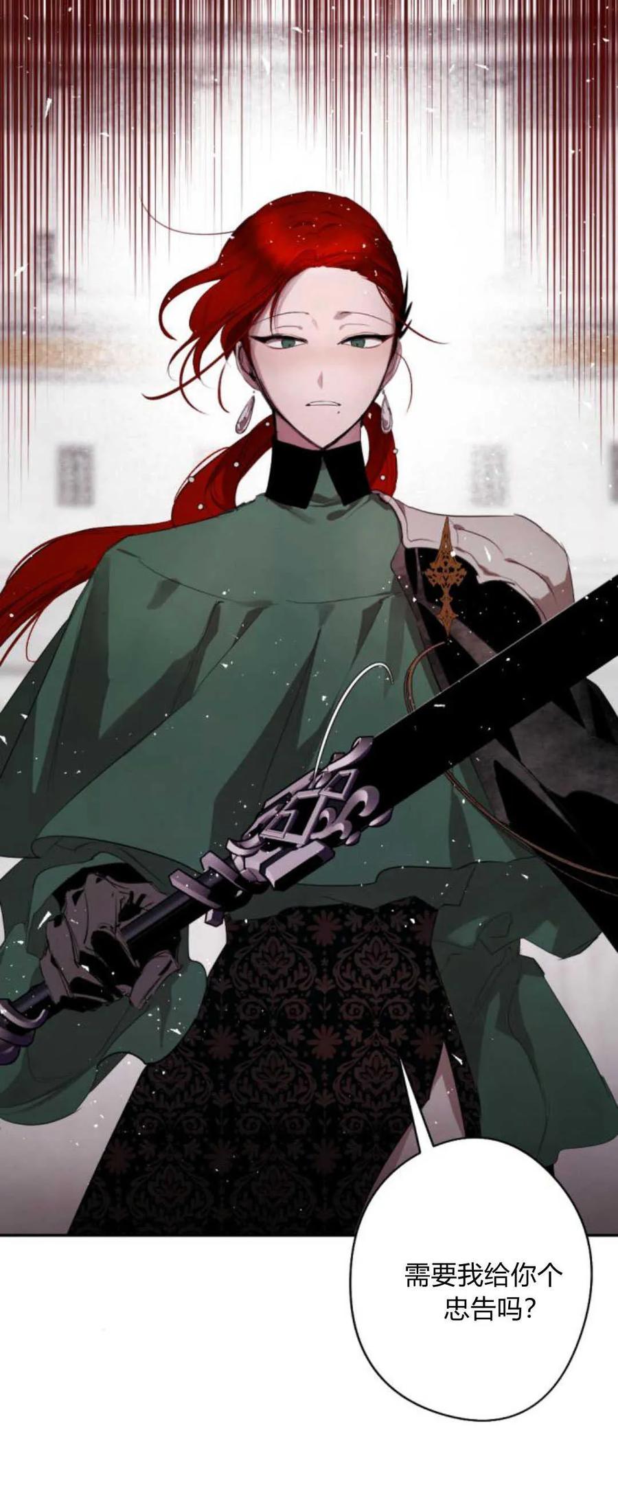 魔王的告白 - 第74话 - 第5张图