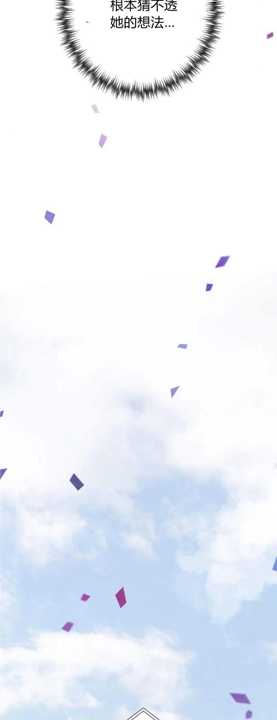 魔王的告白 - 第74话 - 第57张图