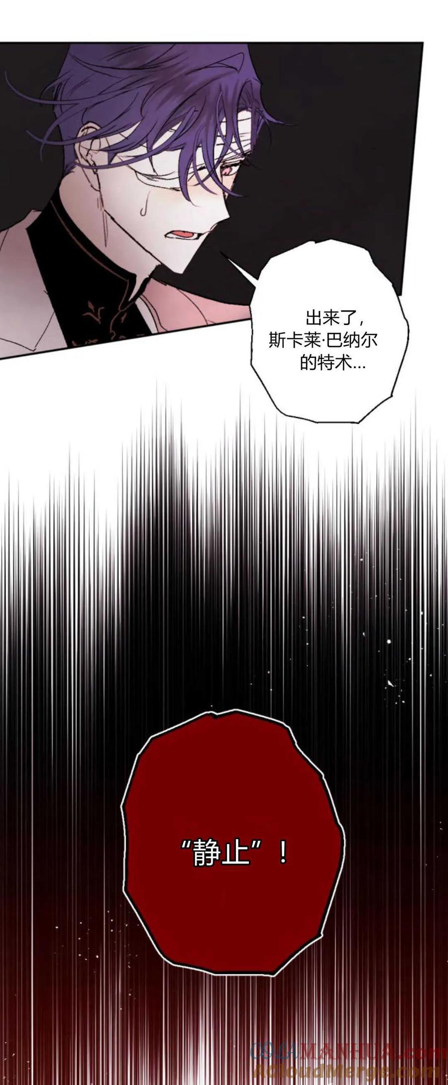 魔王的告白 - 第74话 - 第4张图