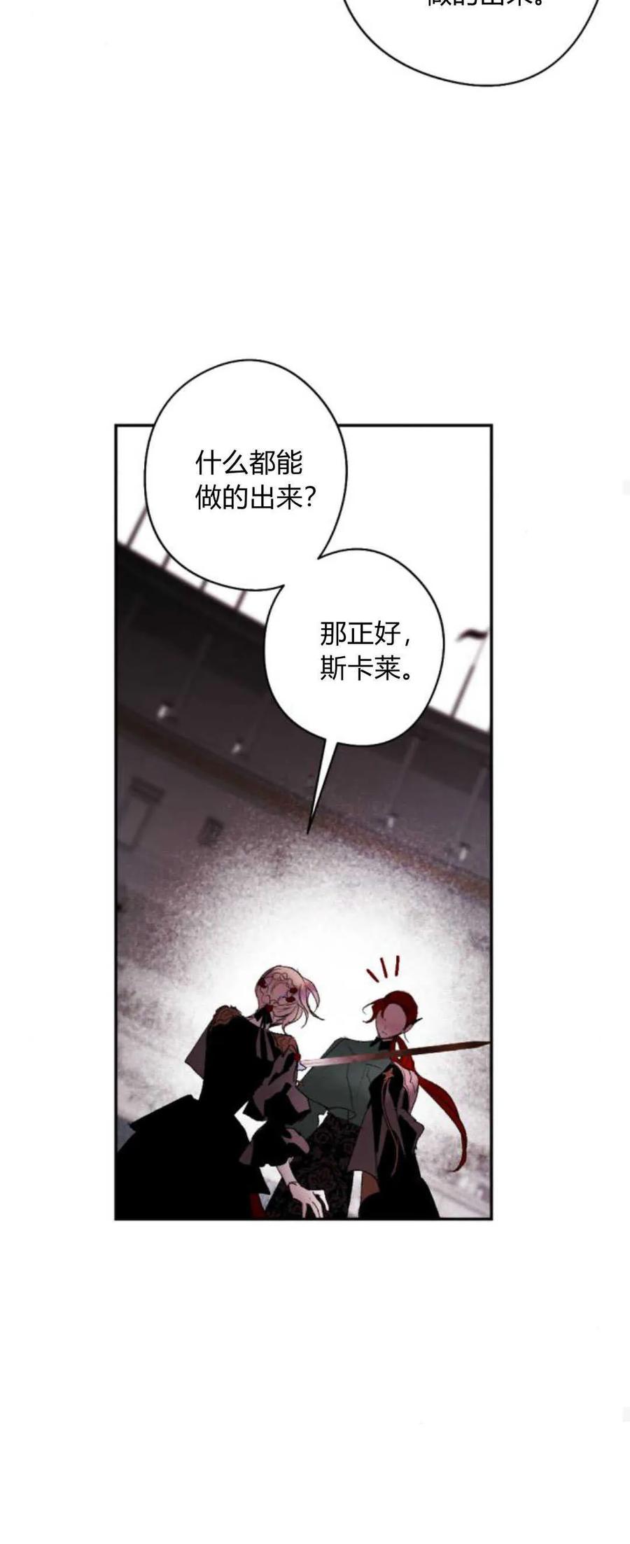 魔王的告白 - 第74话 - 第39张图