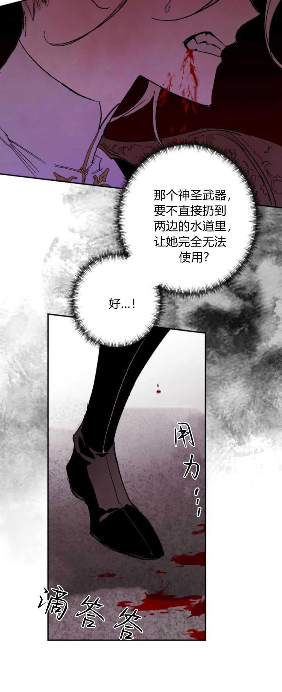 魔王的告白 - 第74话 - 第45张图