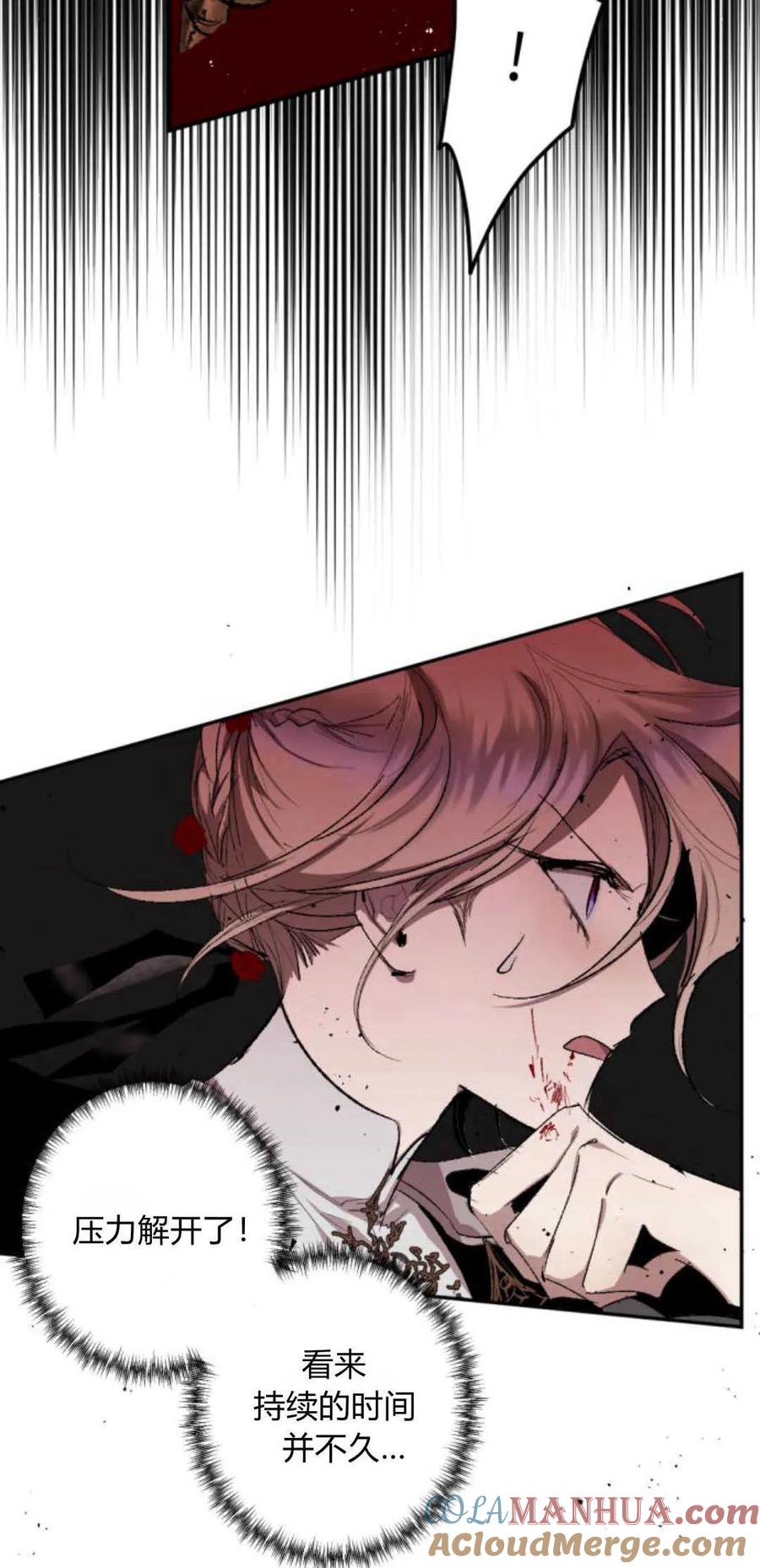 魔王的告白 - 第74话 - 第13张图