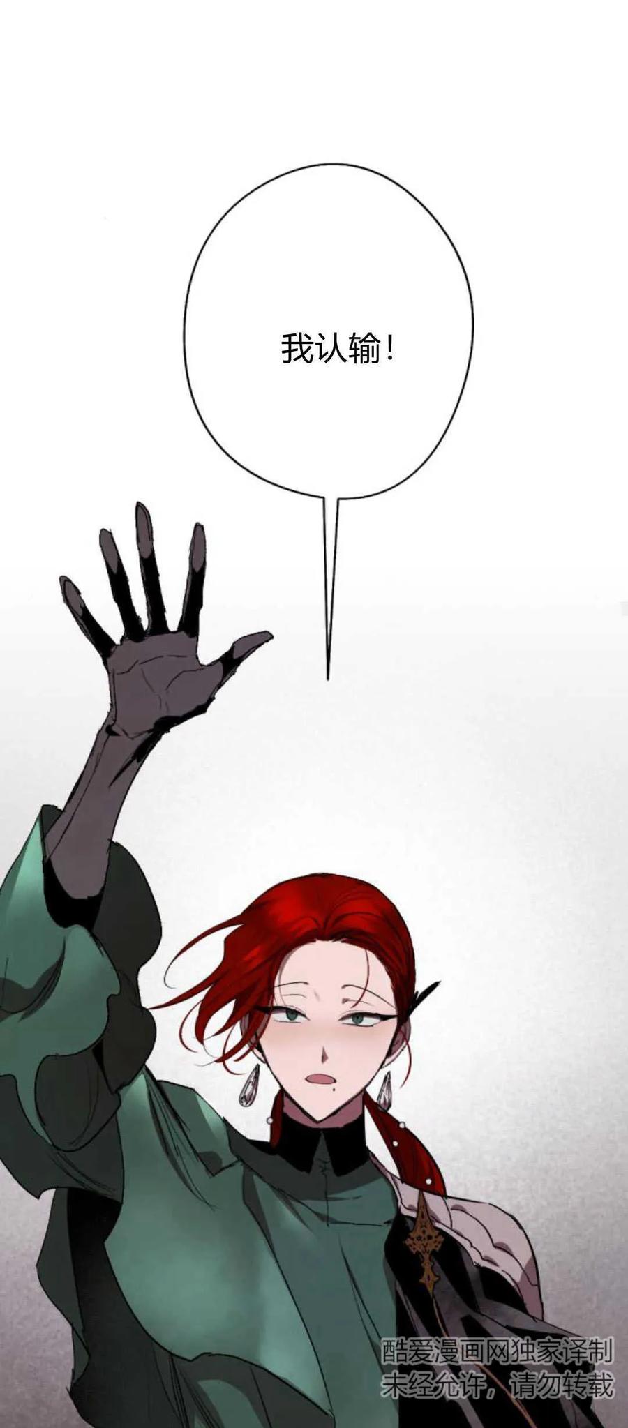 魔王的告白 - 第74话 - 第48张图