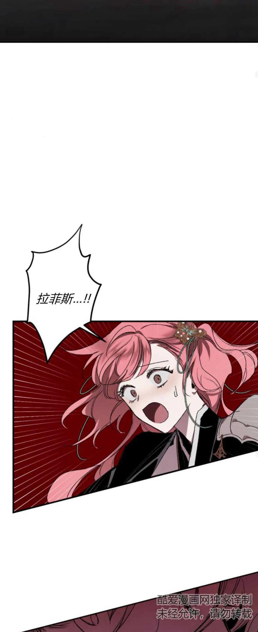 魔王的告白 - 第74话 - 第44张图