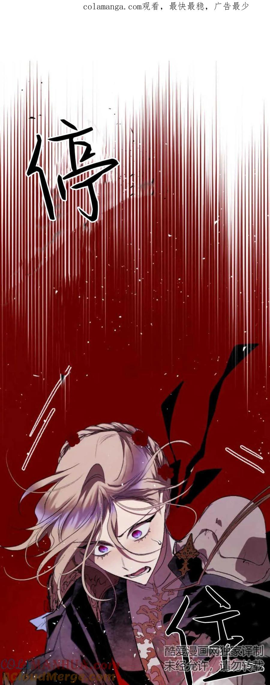 魔王的告白 - 第74话 - 第1张图