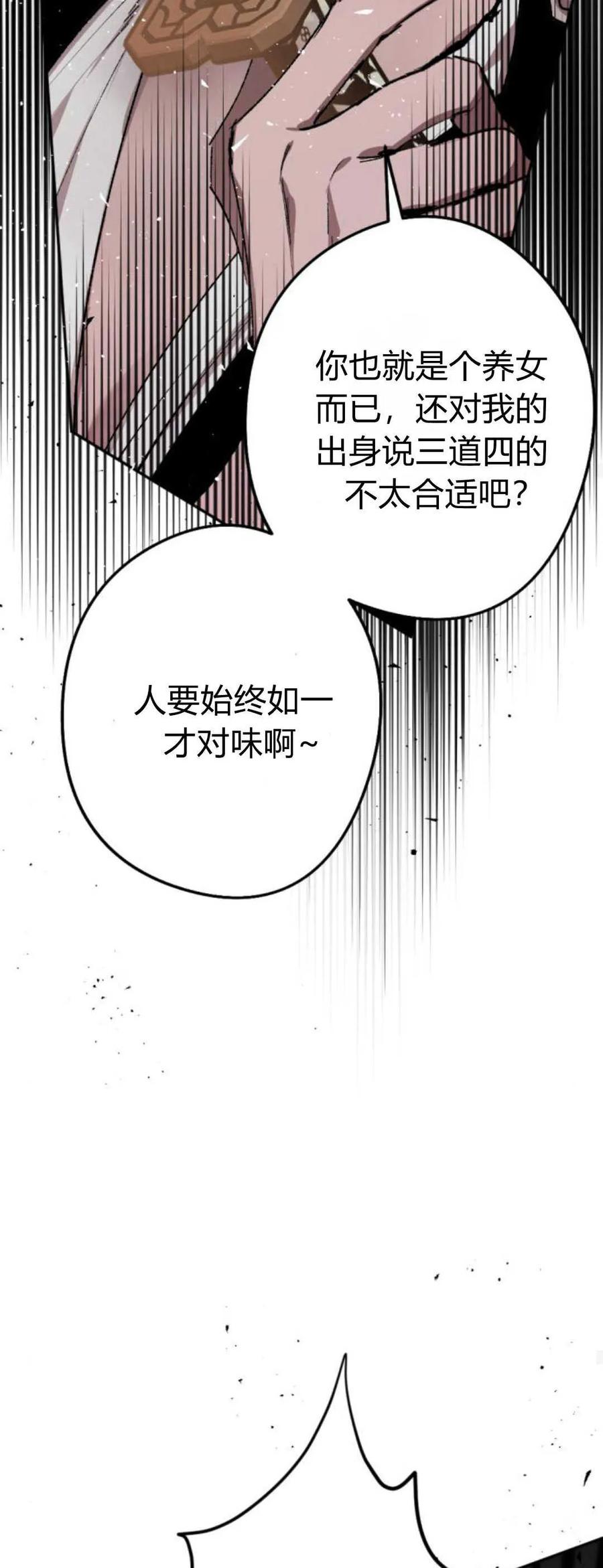 魔王的告白 - 第74话 - 第63张图