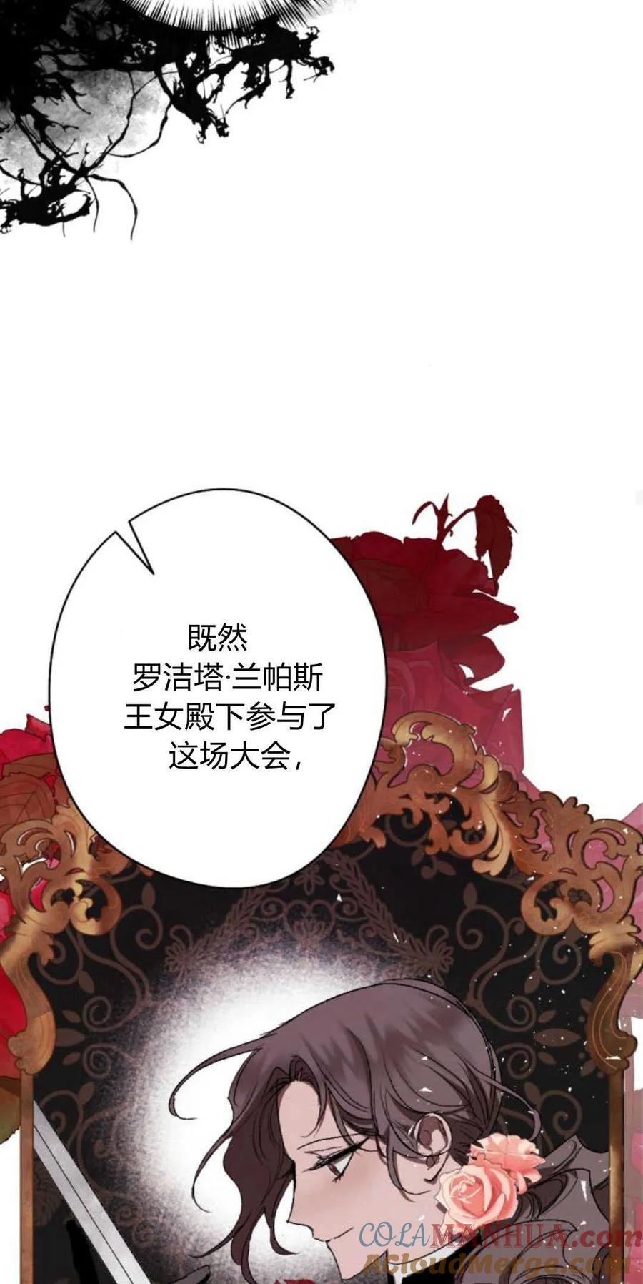 魔王的告白 - 第74话 - 第34张图