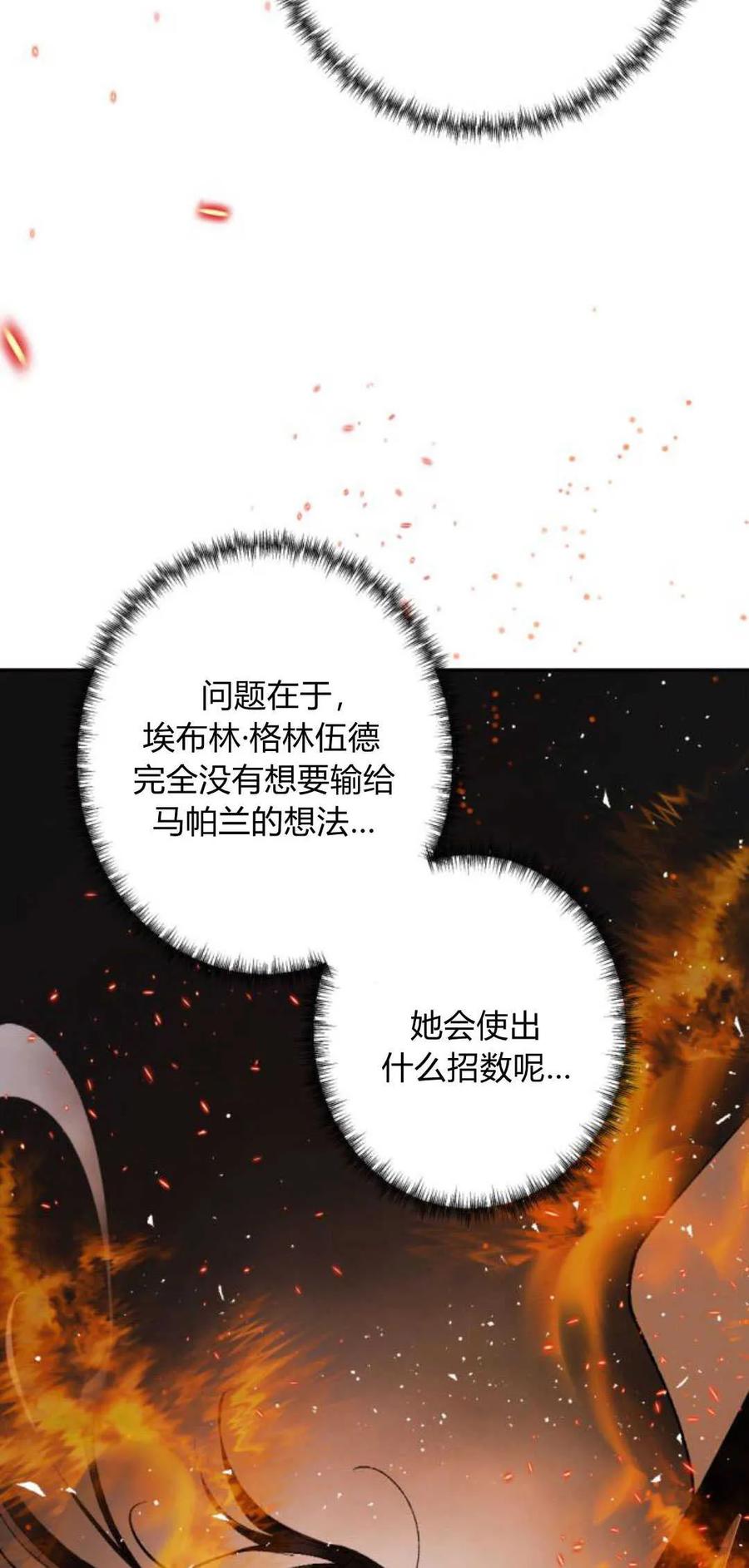 魔王的告白 - 第74话 - 第69张图