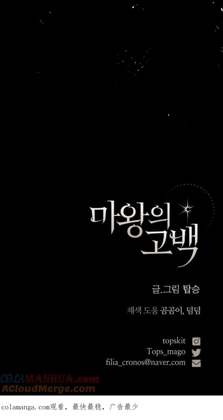 魔王的告白 - 第74话 - 第85张图