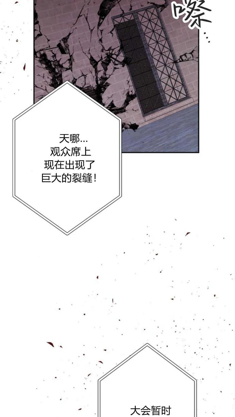 魔王的告白 - 第74话 - 第80张图