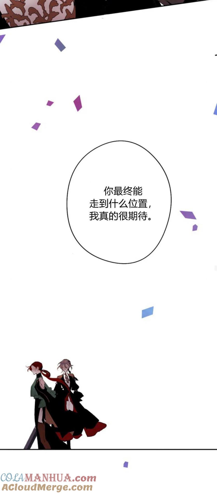 魔王的告白 - 第74话 - 第55张图