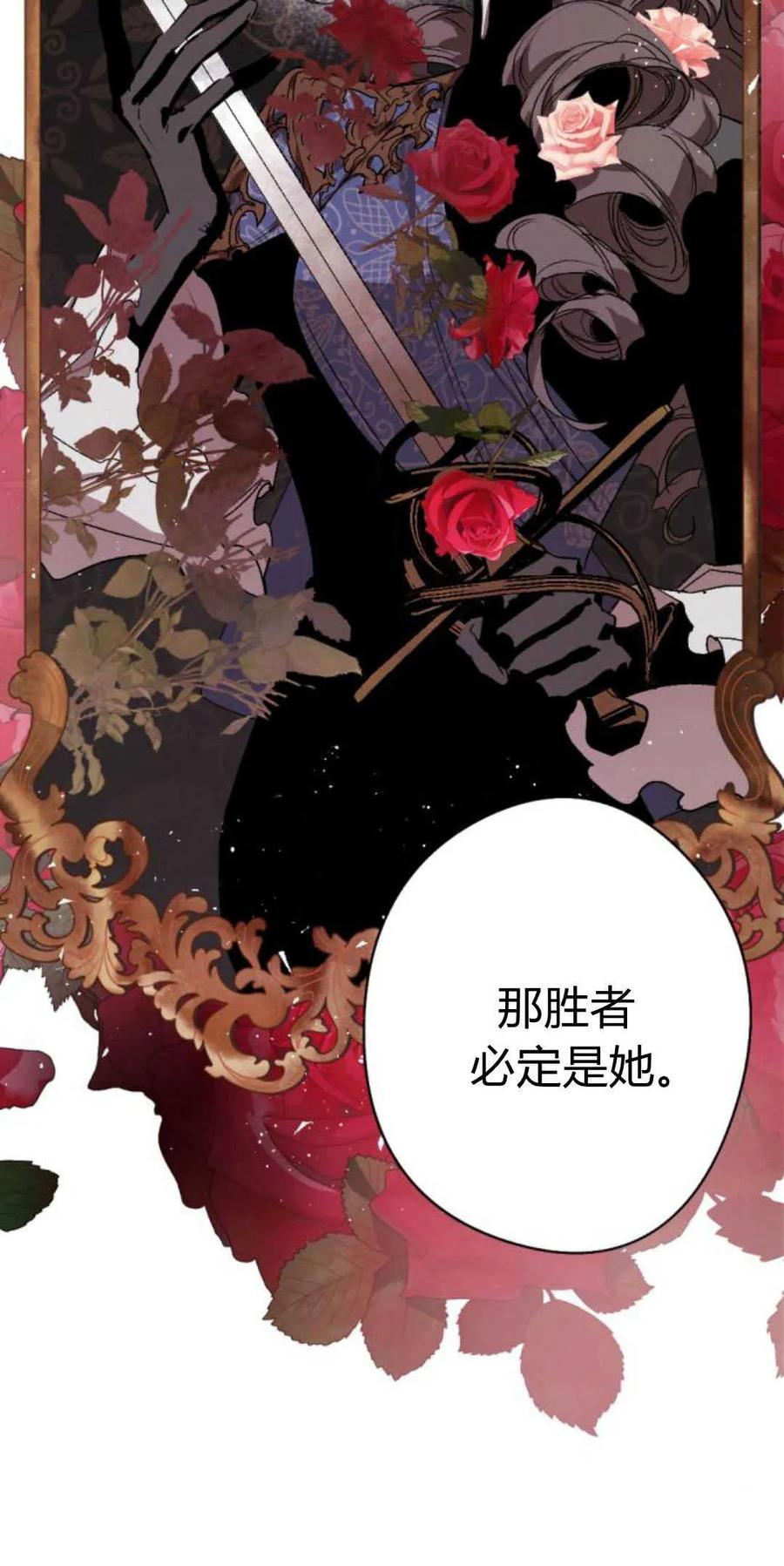 魔王的告白 - 第74话 - 第35张图