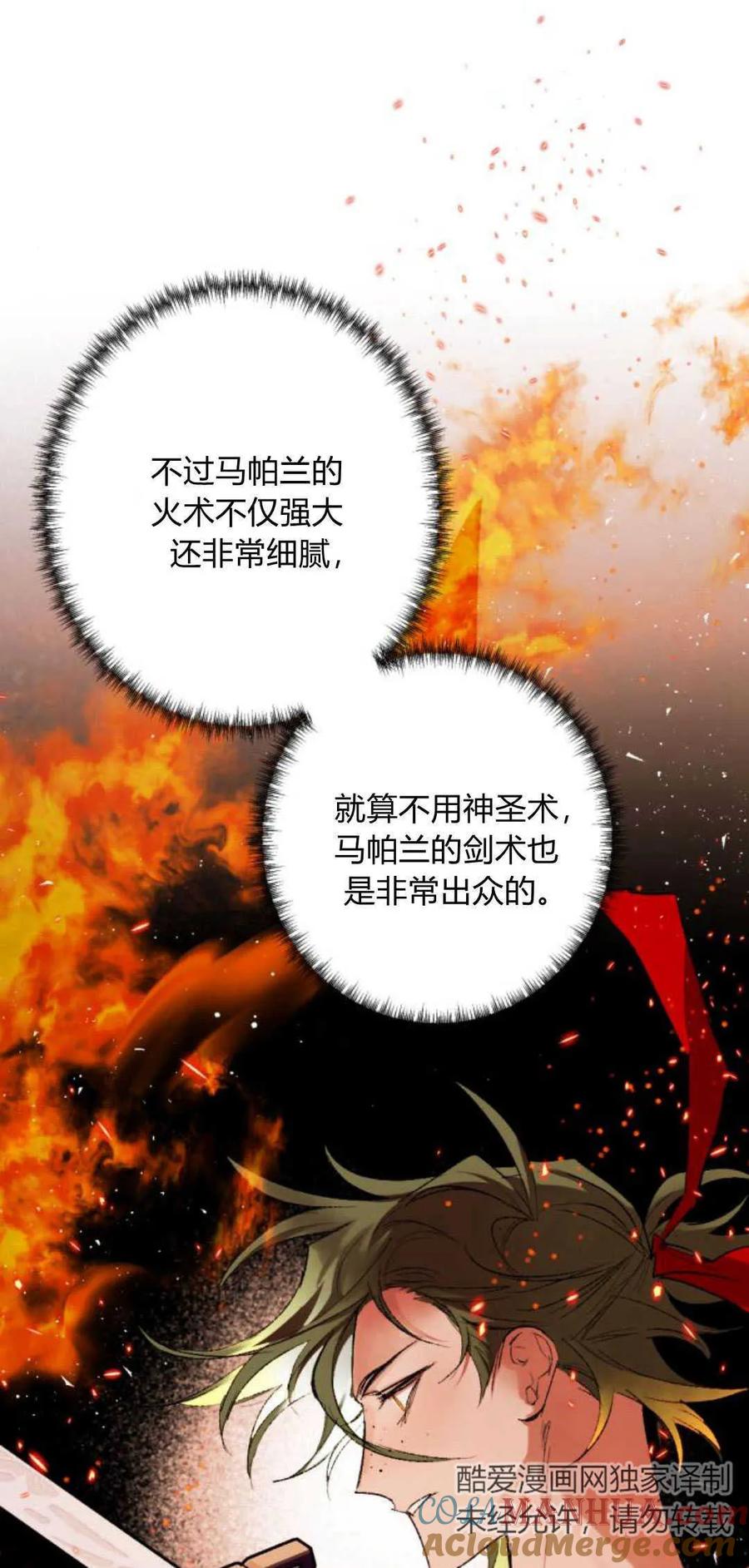 魔王的告白 - 第74话 - 第67张图