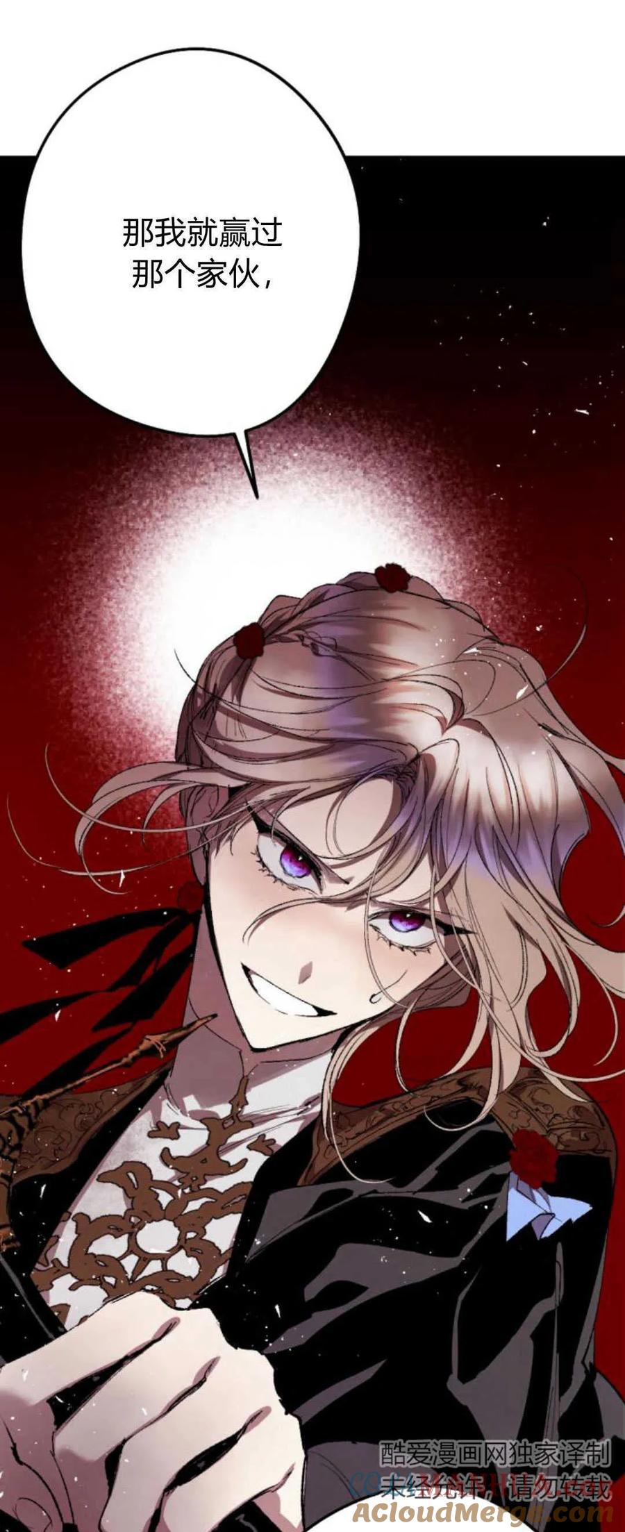 魔王的告白 - 第74话 - 第40张图