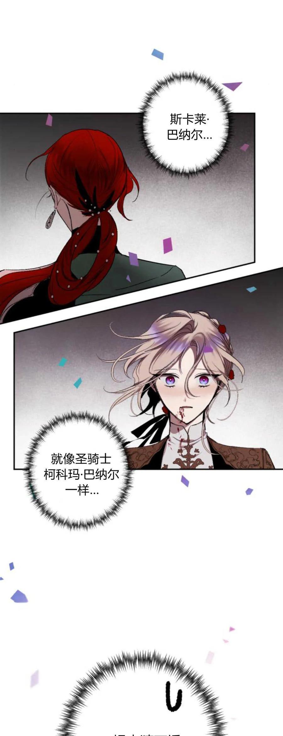 魔王的告白 - 第74话 - 第56张图