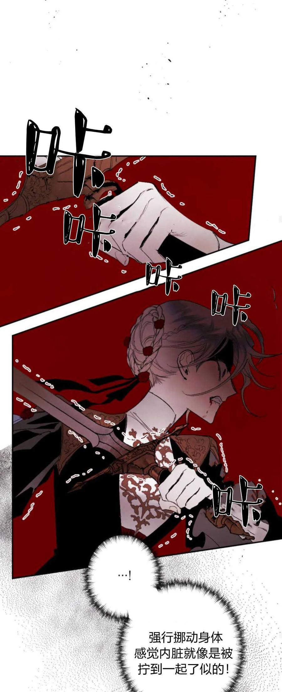 魔王的告白 - 第74话 - 第42张图