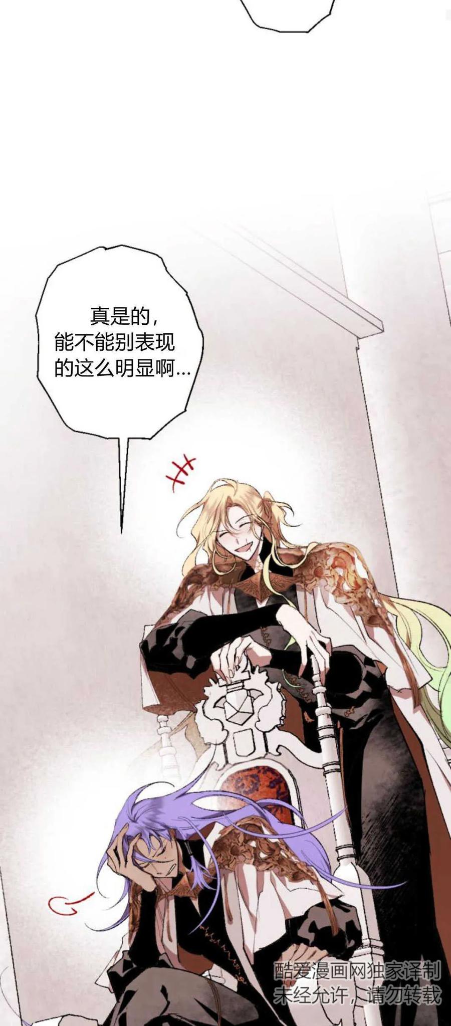 魔王的告白 - 第74话 - 第51张图