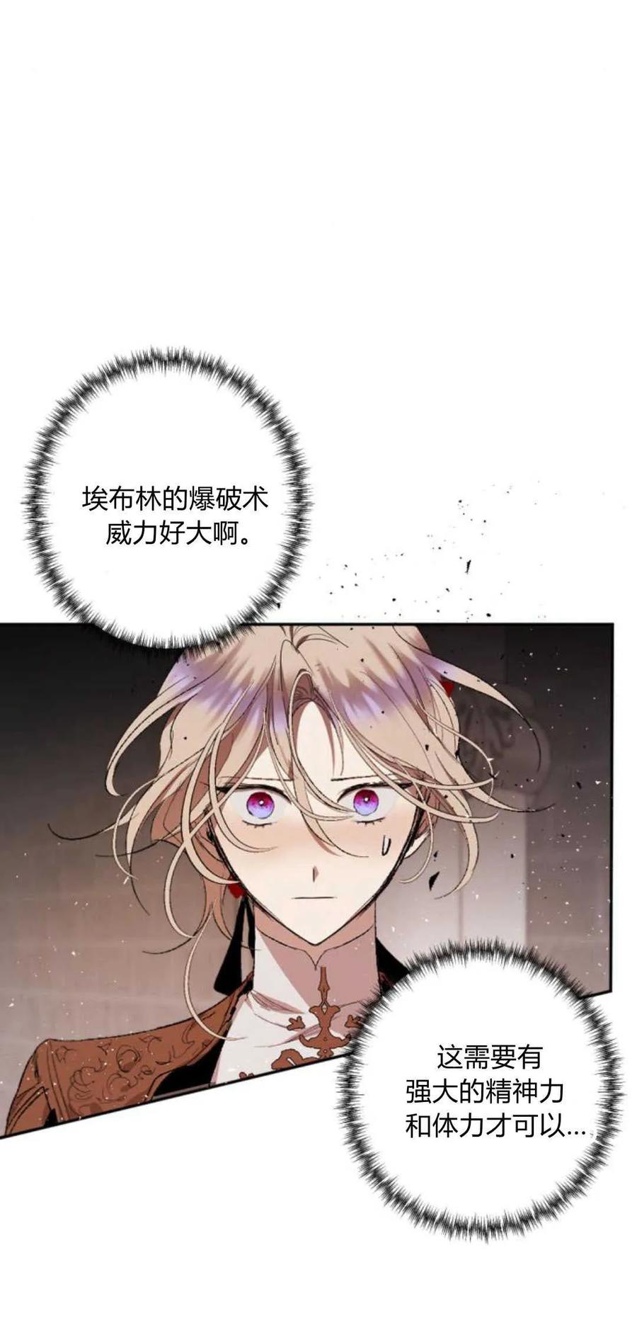 魔王的告白 - 第74话 - 第66张图