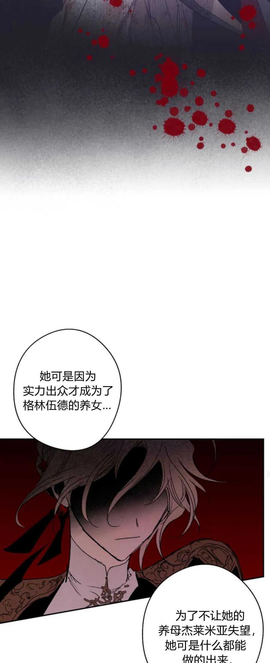 魔王的告白 - 第74话 - 第38张图