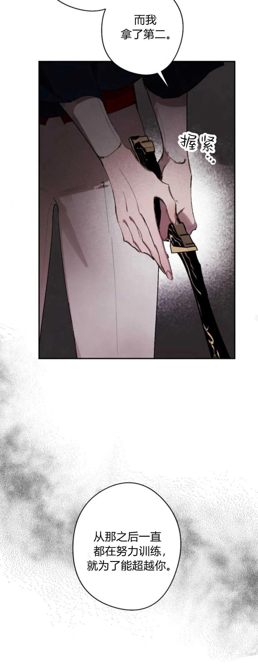 魔王的告白 - 第74话 - 第60张图