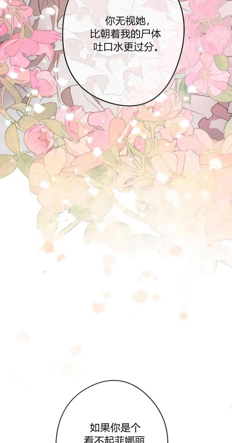 魔王的告白 - 第75话 - 第28张图