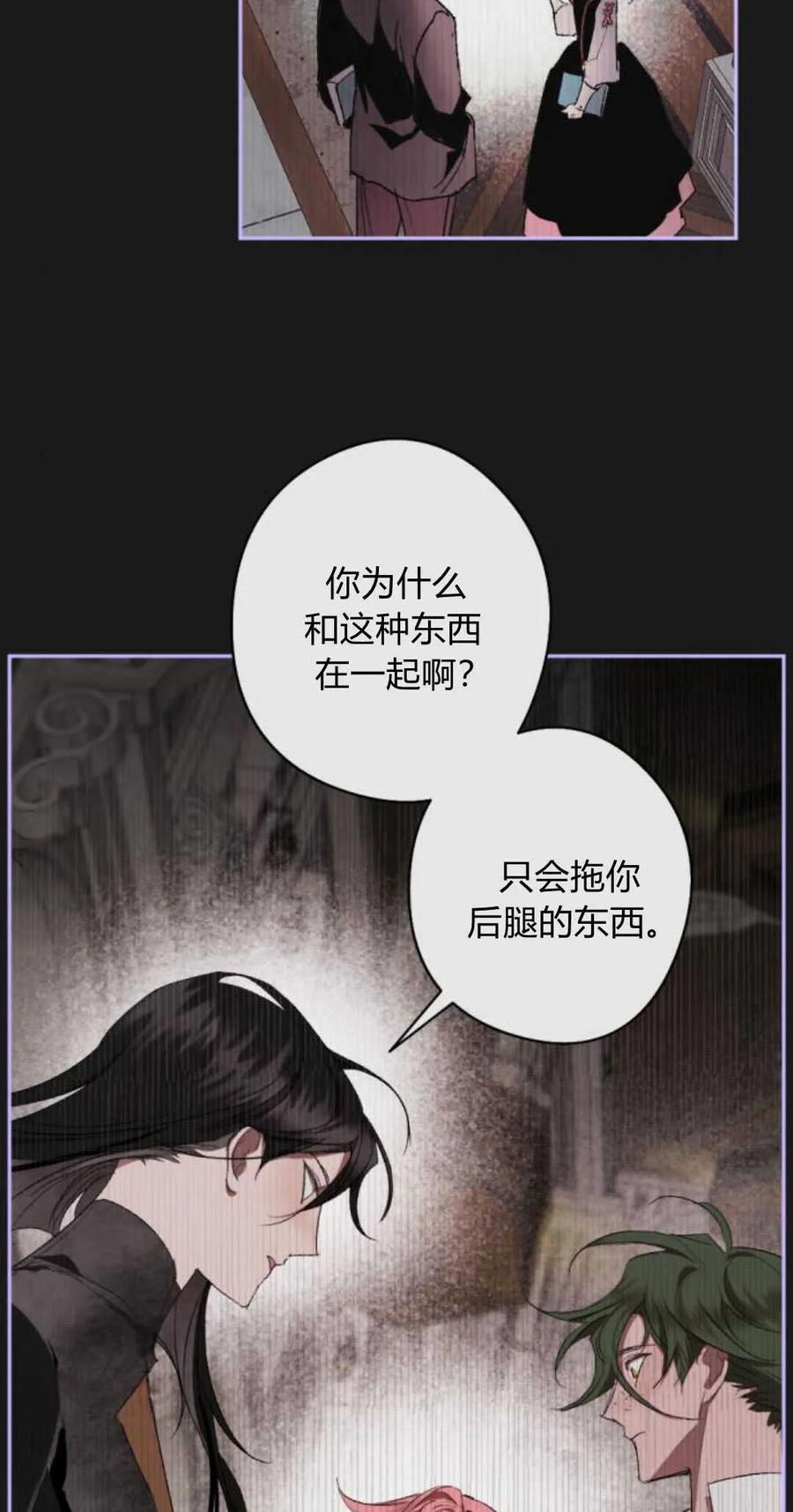 魔王的告白 - 第75话 - 第22张图