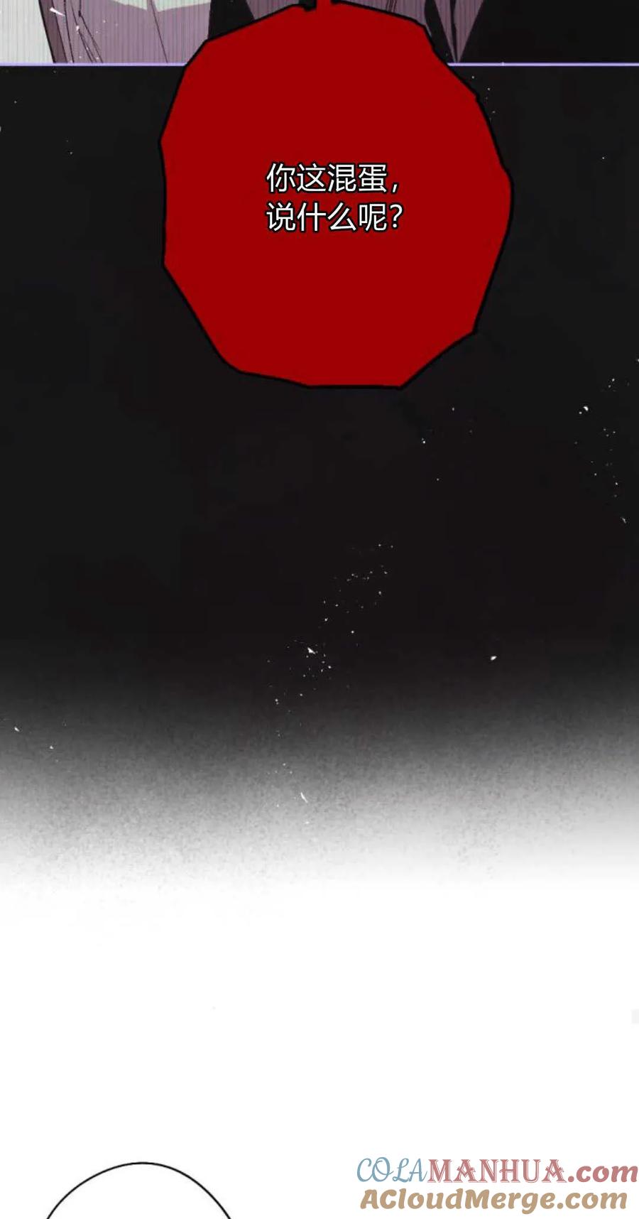 魔王的告白 - 第75话 - 第25张图