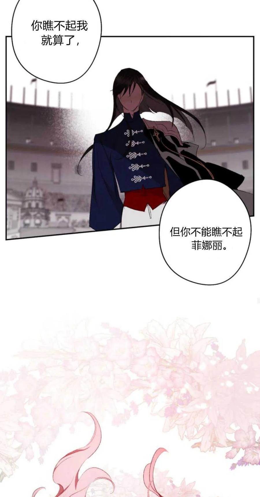 魔王的告白 - 第75话 - 第26张图