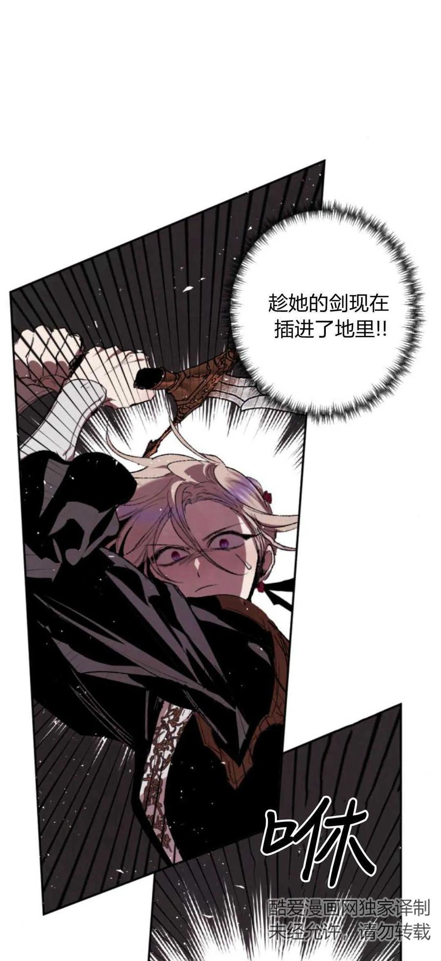 魔王的告白 - 第75话 - 第71张图