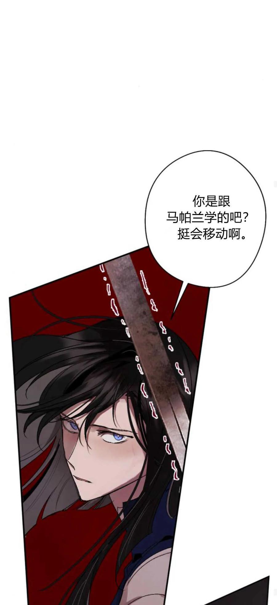 魔王的告白 - 第75话 - 第74张图