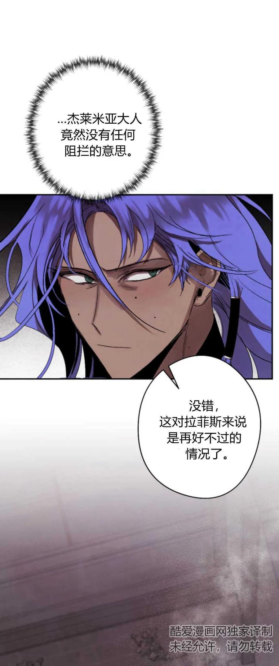 魔王的告白 - 第75话 - 第91张图