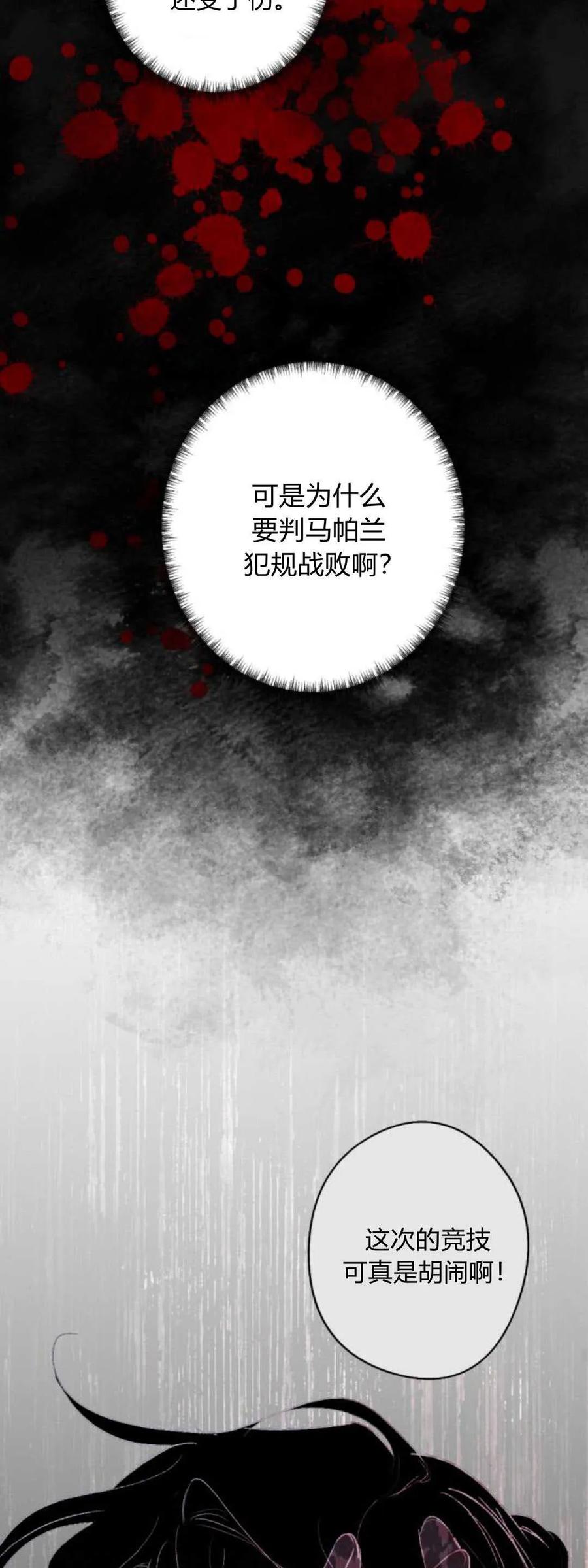 魔王的告白 - 第75话 - 第32张图