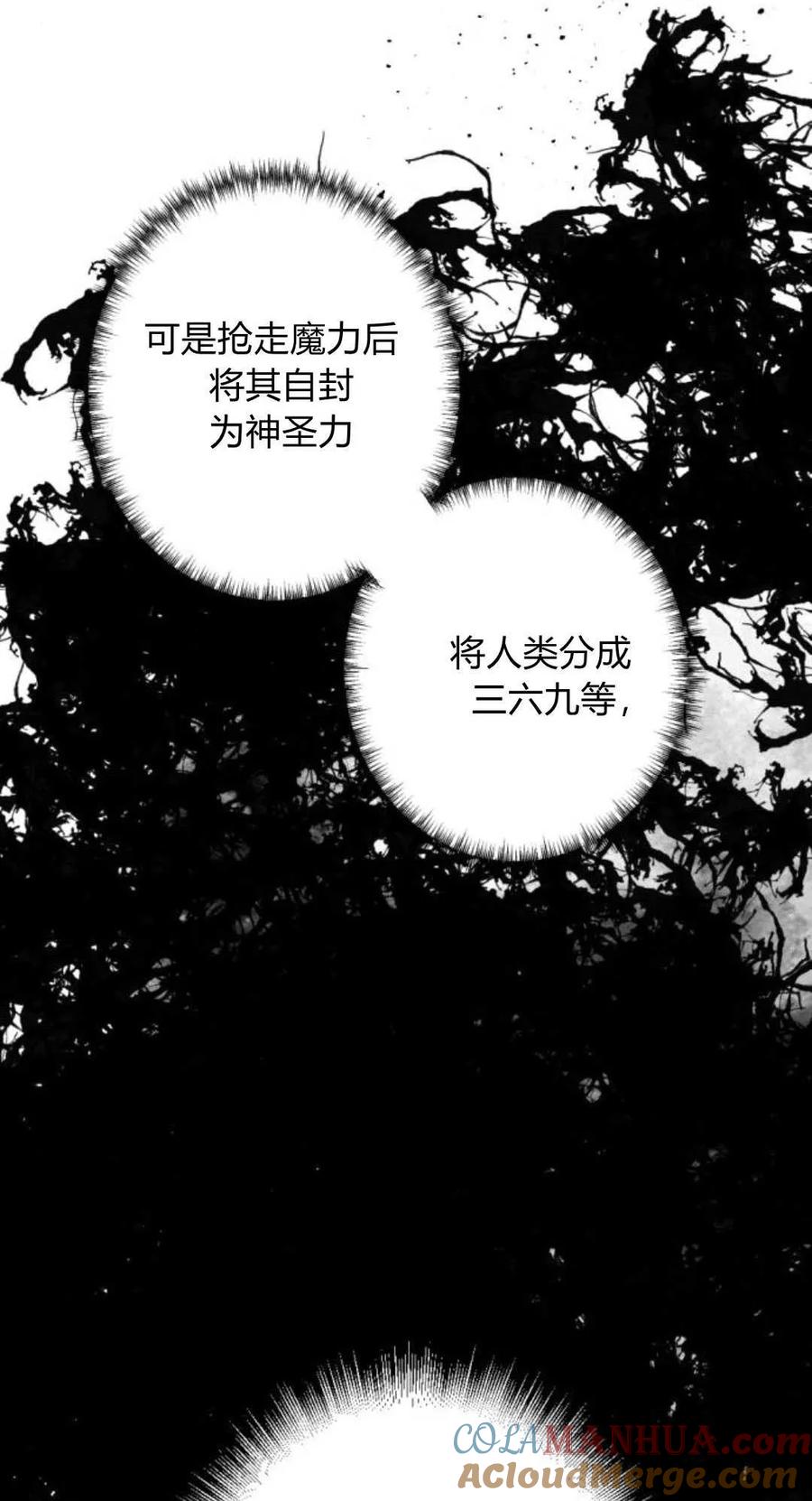 魔王的告白 - 第75话 - 第45张图