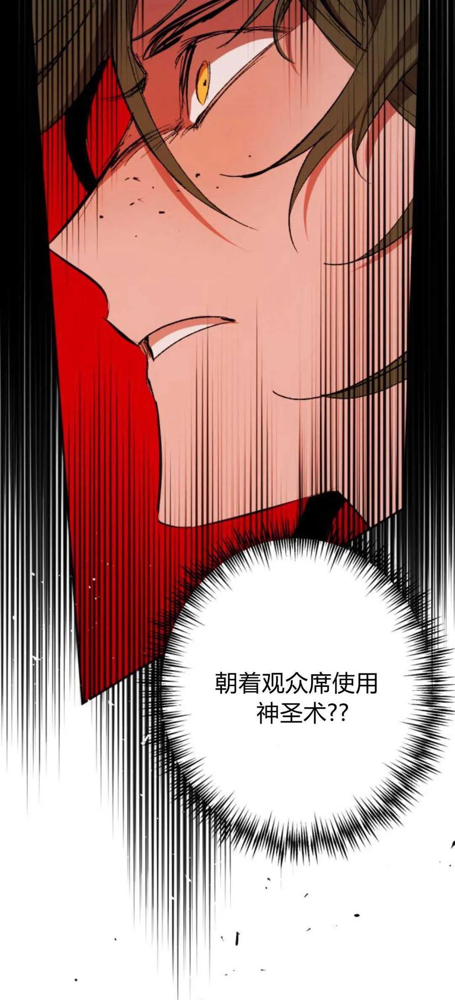 魔王的告白 - 第75话 - 第6张图