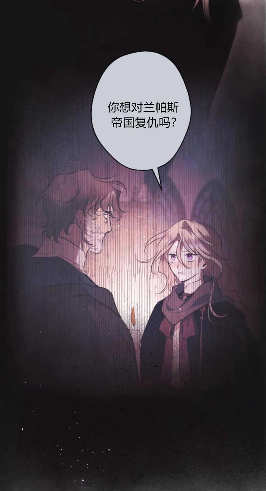 魔王的告白 - 第75话 - 第42张图